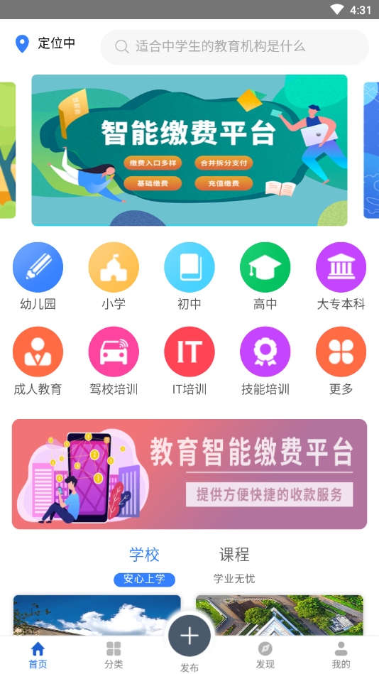 放薪尚-智能缴费平台