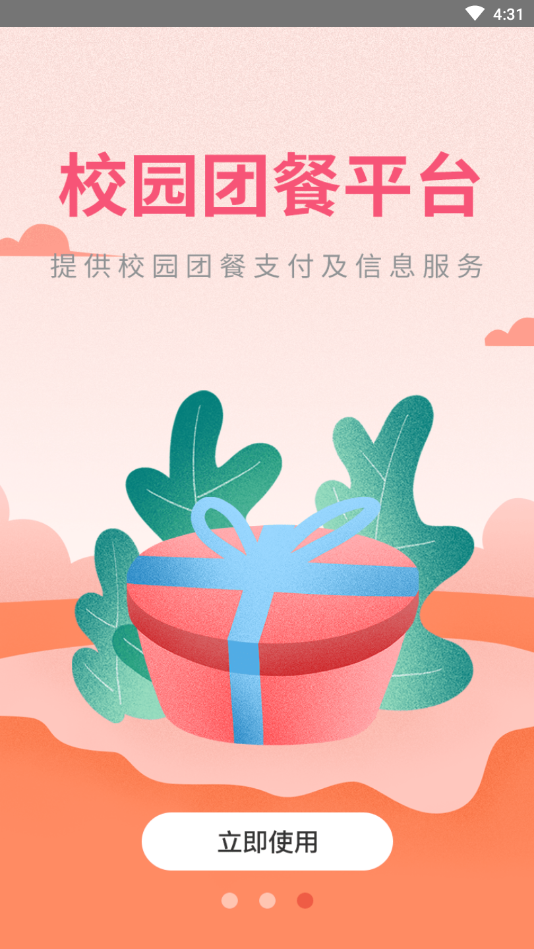 放薪尚-智能缴费平台