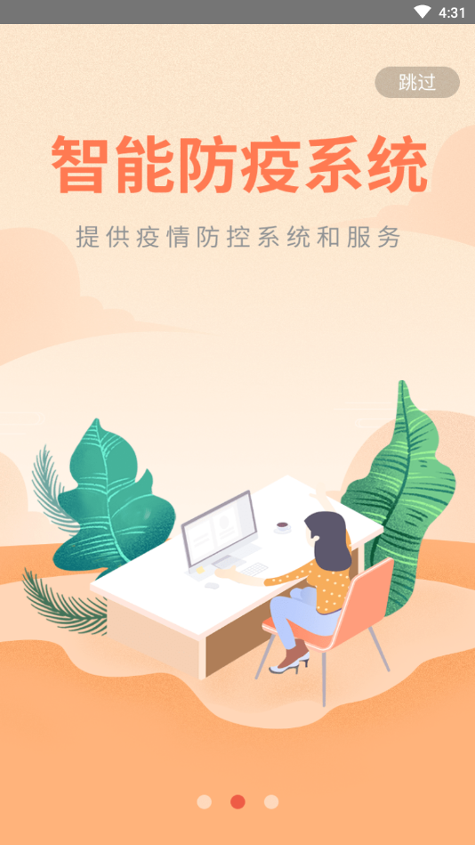 放薪尚-智能缴费平台