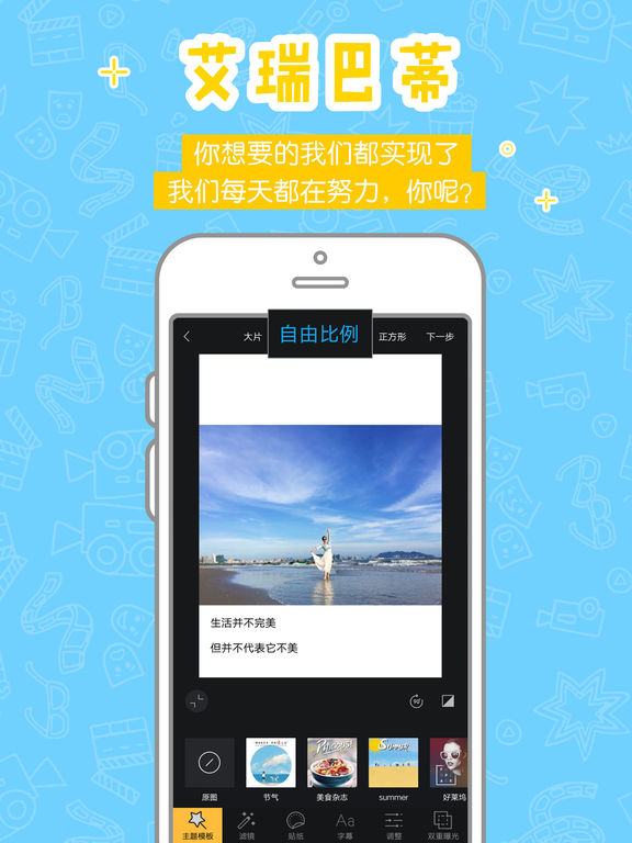 足记iPad版