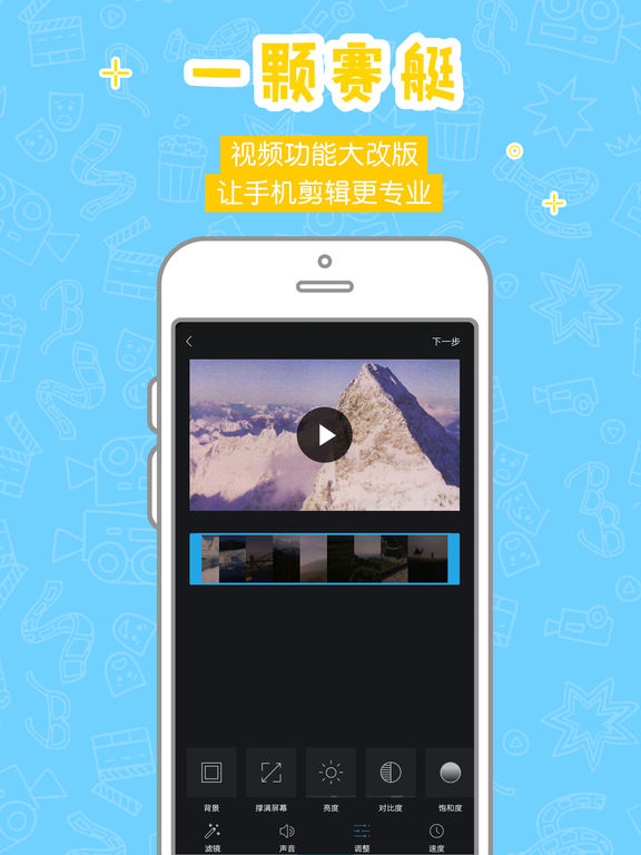 足记iPad版