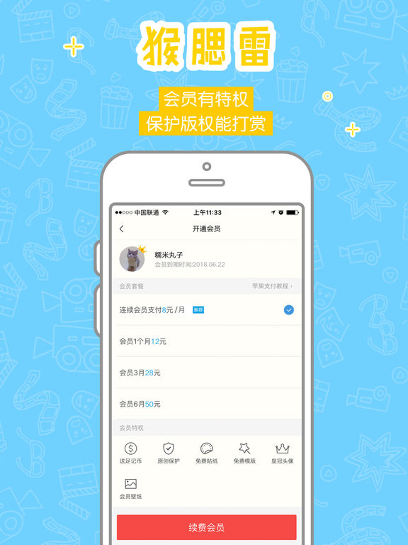 足记iPad版