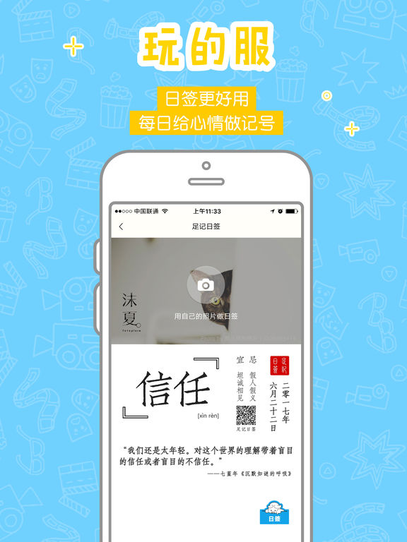 足记iPad版