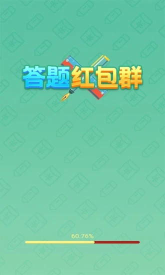 答题红包群