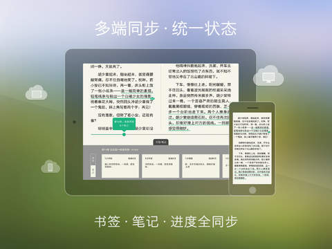 当当读书ipad客户端