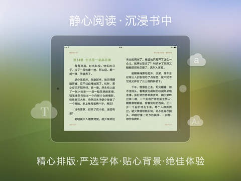 当当读书ipad客户端