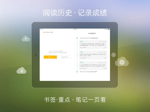 当当读书ipad客户端