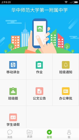 武汉教育云App下载