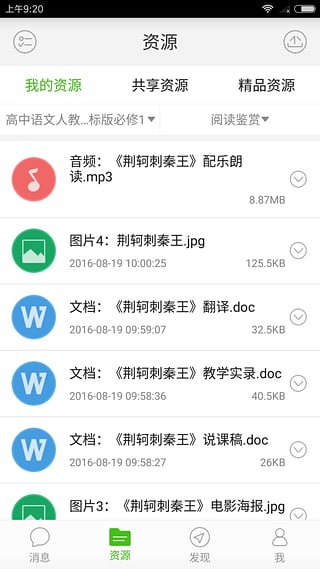 武汉教育云App下载