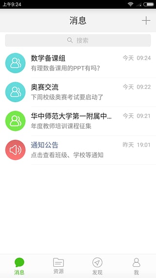 武汉教育云App下载