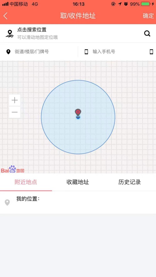鲁蜂快送app