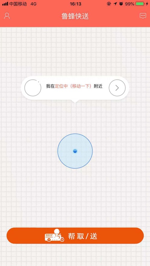 鲁蜂快送app