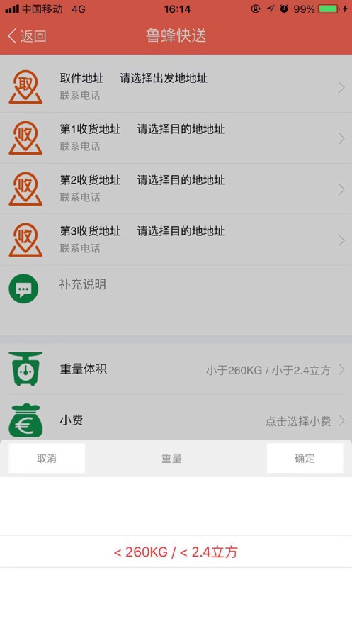 鲁蜂快送app