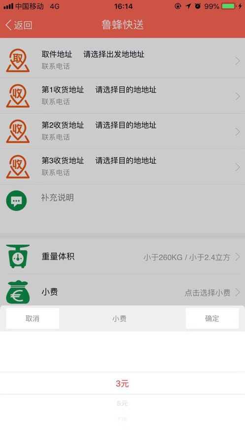 鲁蜂快送app