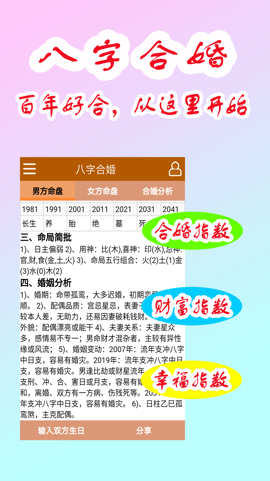 子平八字算命app