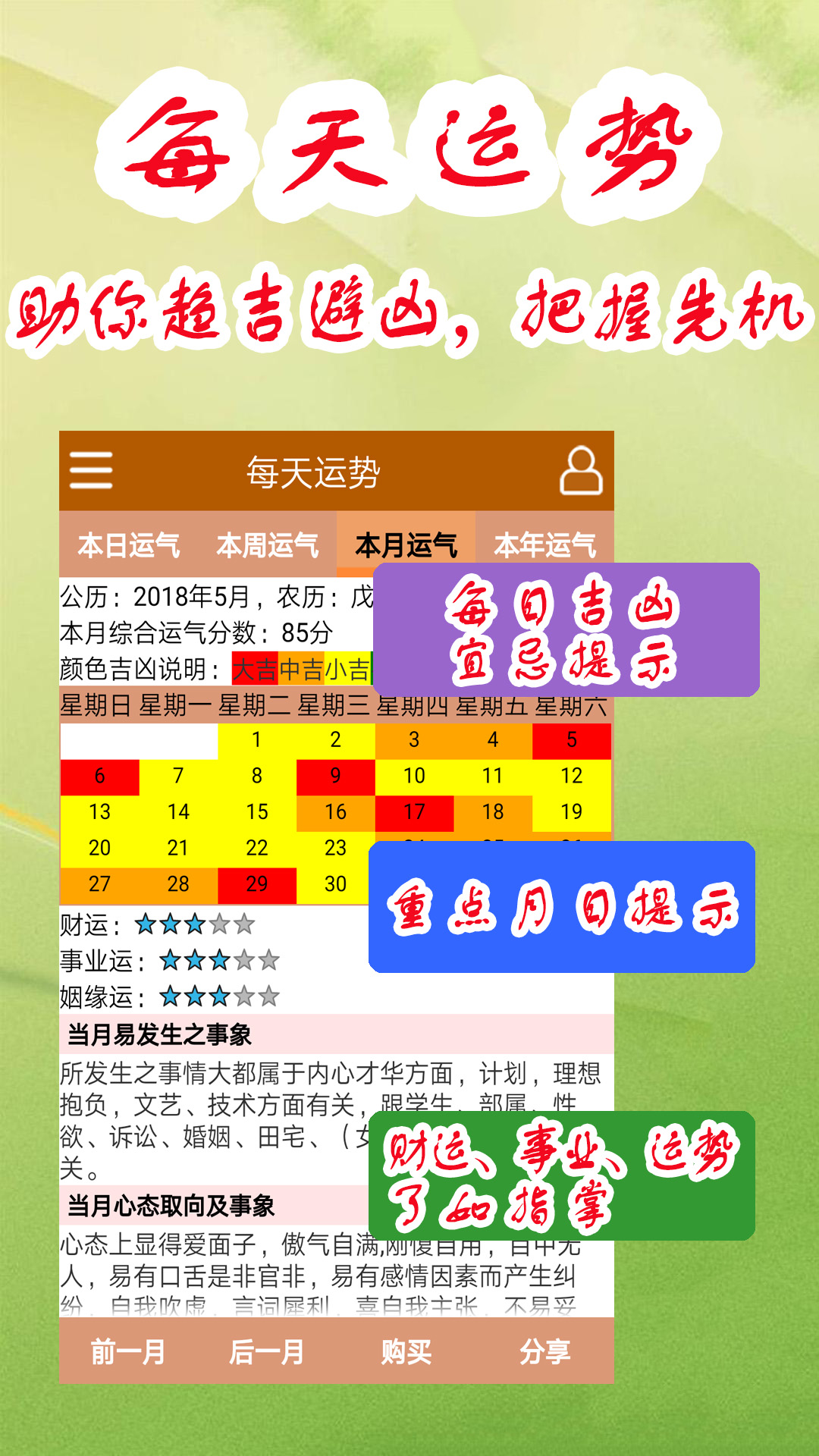 子平八字算命app
