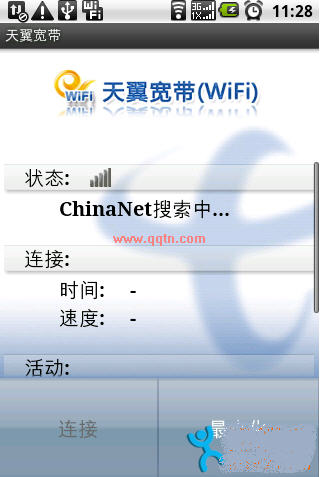 天翼宽带WiFi客户端