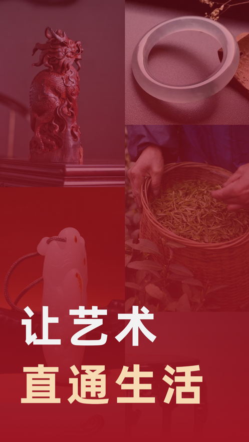 艺直通app(文创商场)