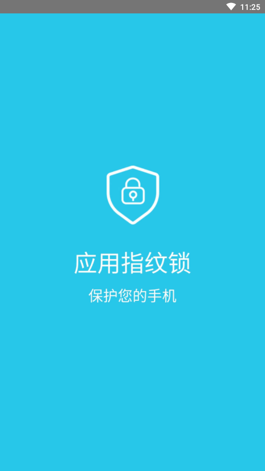 应用指纹锁app