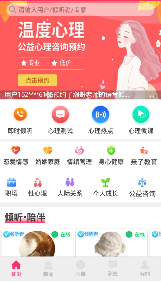 温度心理咨询中心