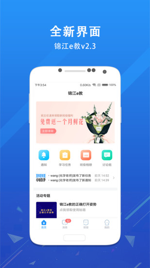 锦江e教