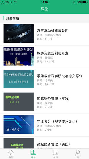 麦能网自考版app