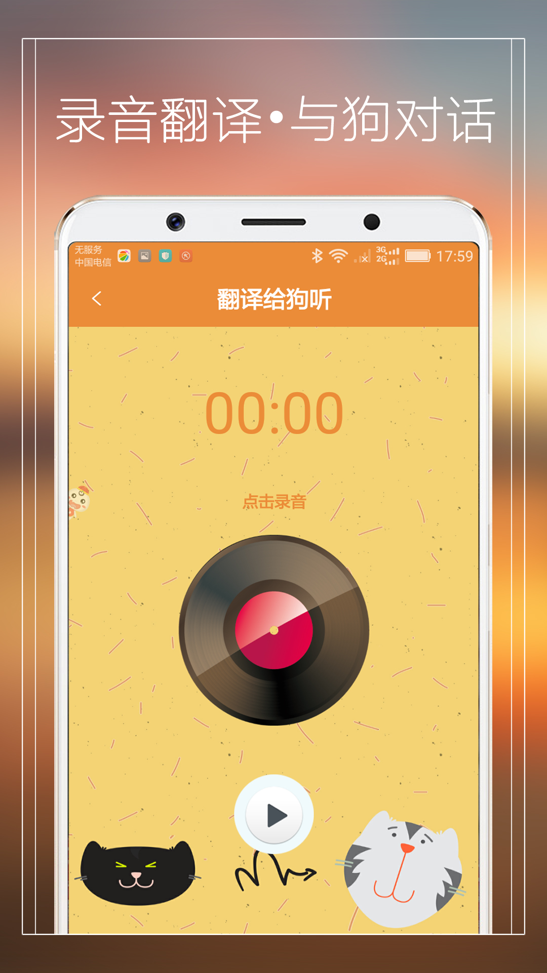 宠物猫狗翻译器app