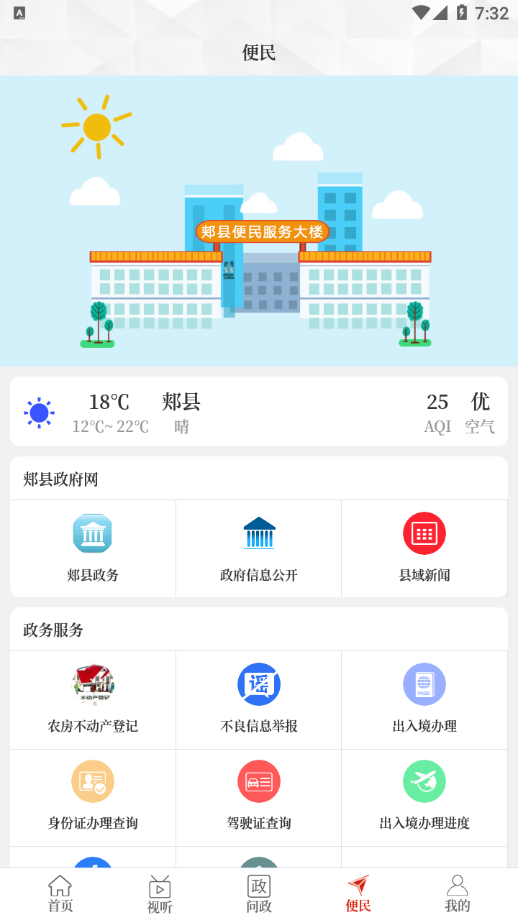 云上郏县app