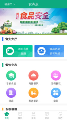 食点点(后厨视频查看)