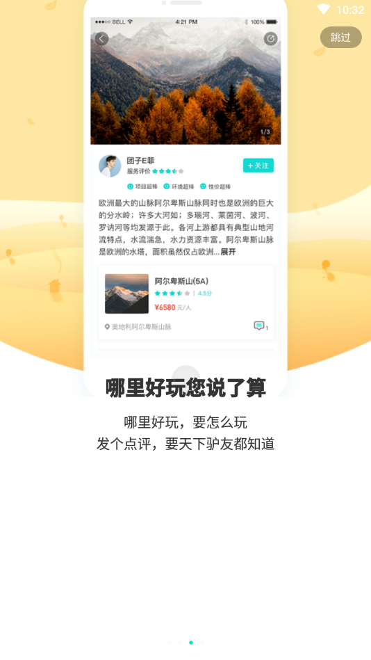 游必知(旅游社交)