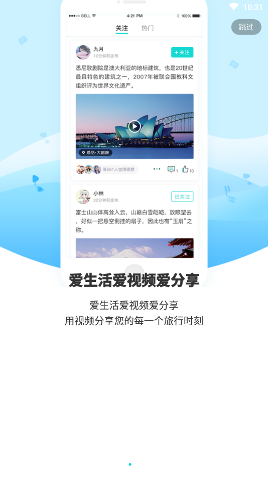 游必知(旅游社交)