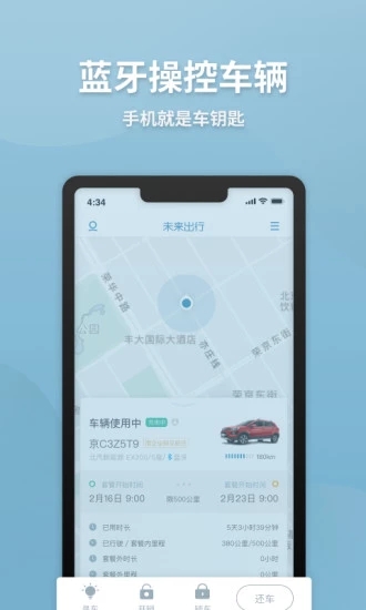 未来出行