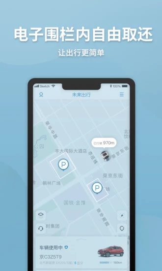 未来出行