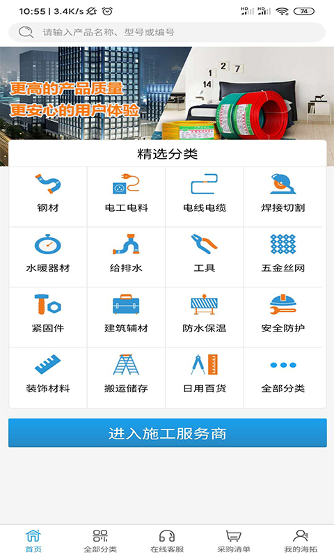 海拓五金(五金制品商城)