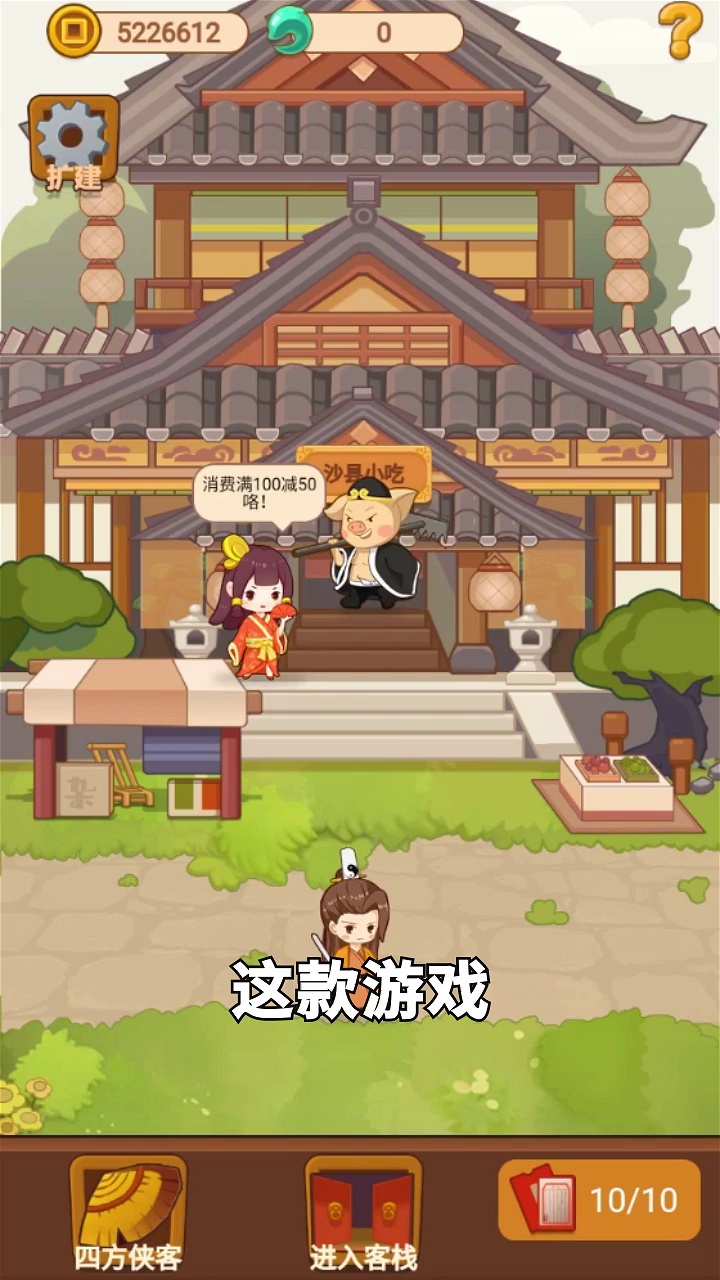 吉祥客栈