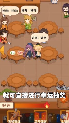 吉祥客栈