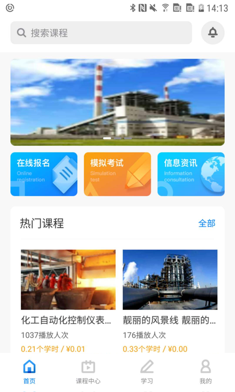 兴发云课堂app