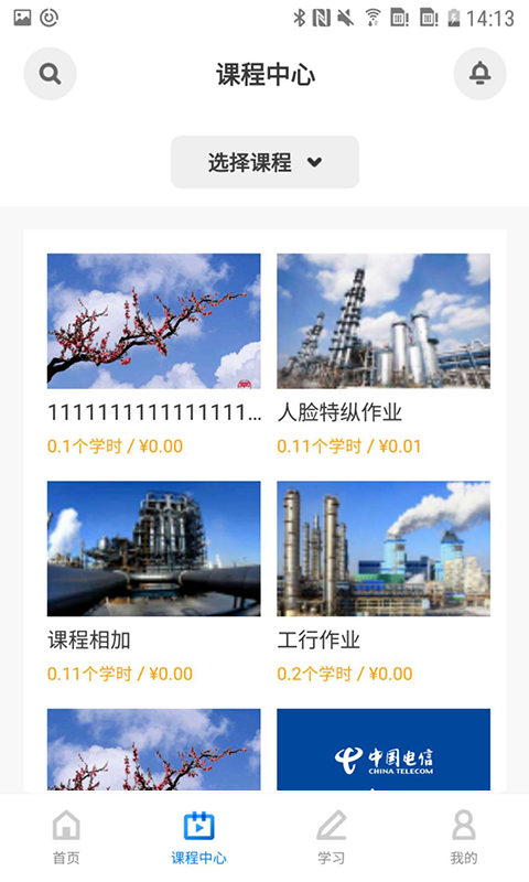 兴发云课堂app