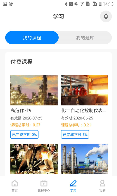 兴发云课堂app