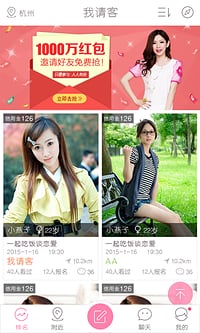 我请客iphone版