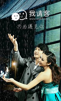 我请客iphone版