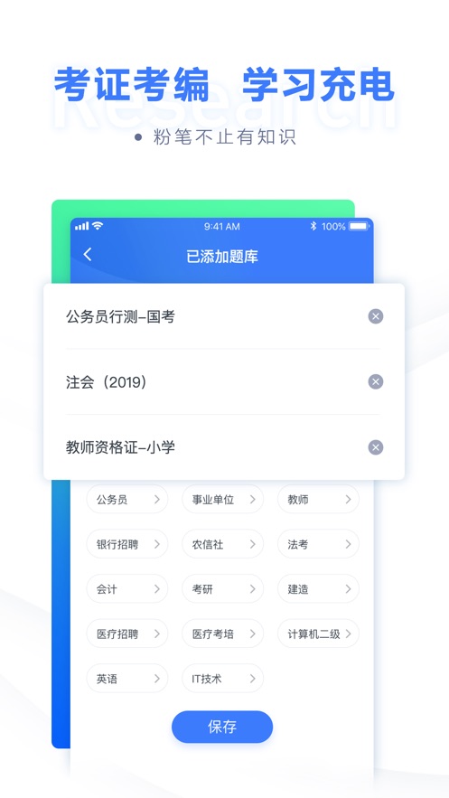 粉笔ios