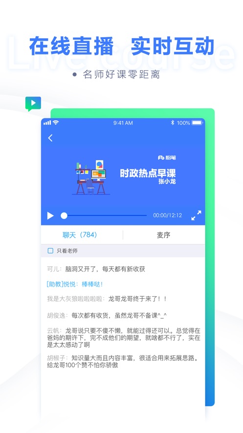 粉笔ios