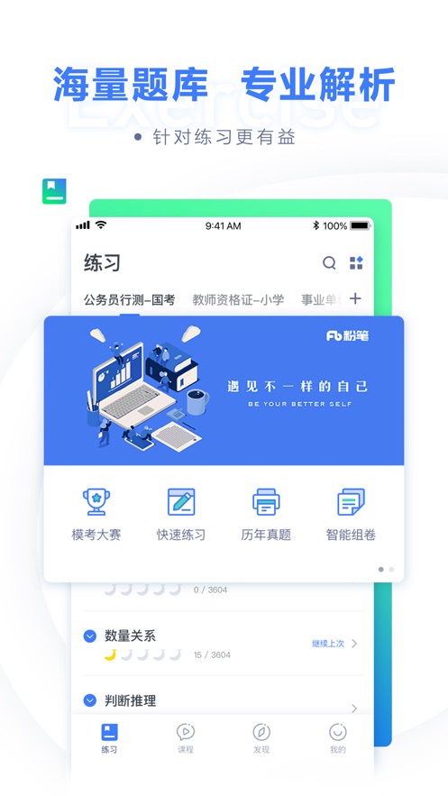 粉笔ios