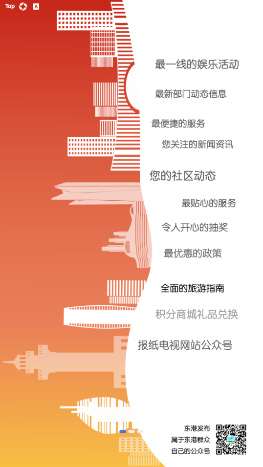 在东港app