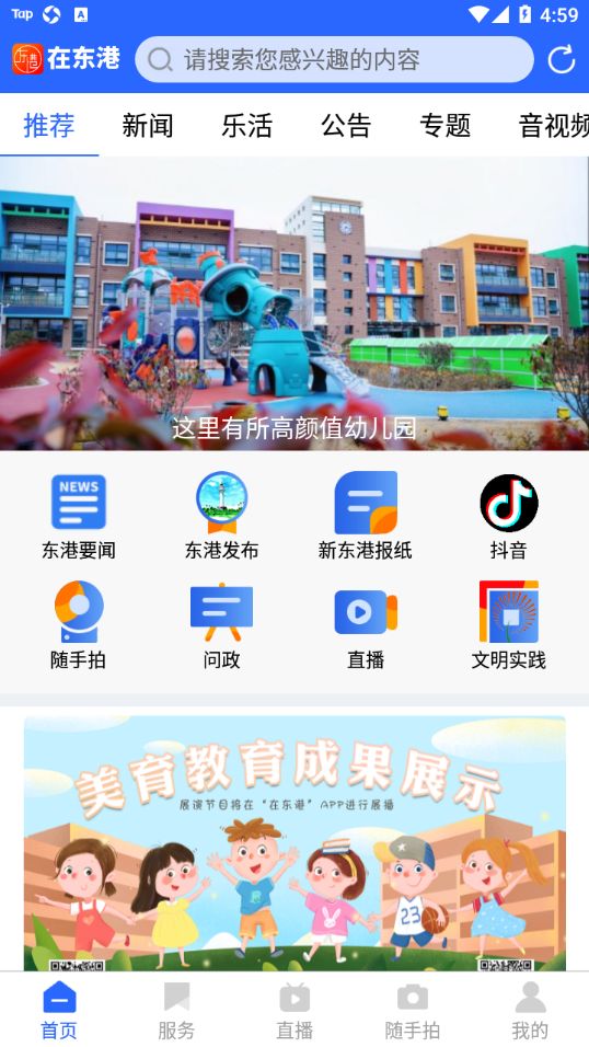 在东港app
