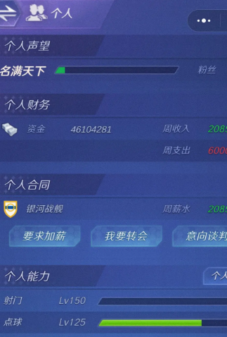 足球巨星崛起