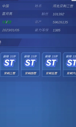 足球巨星崛起