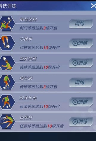 足球巨星崛起