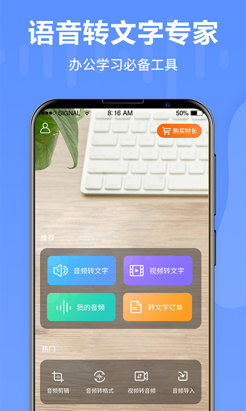 语音转文字专家app